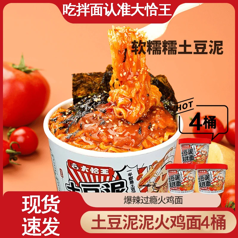 土豆泥泥拌面番茄火鸡拌面速食非油炸方便面袋装冲泡即食麻辣味