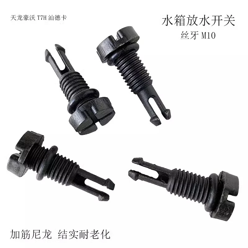 汽车水箱放水阀水龙头塑料螺丝排水堵带勾尼龙开关排水10mm散热器