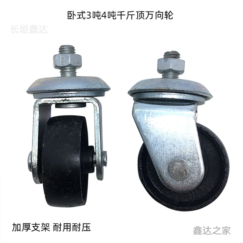 3吨4吨卧式千斤顶万向轮修理配件卧顶轮子铁轮子万向轱辘前轮后轮