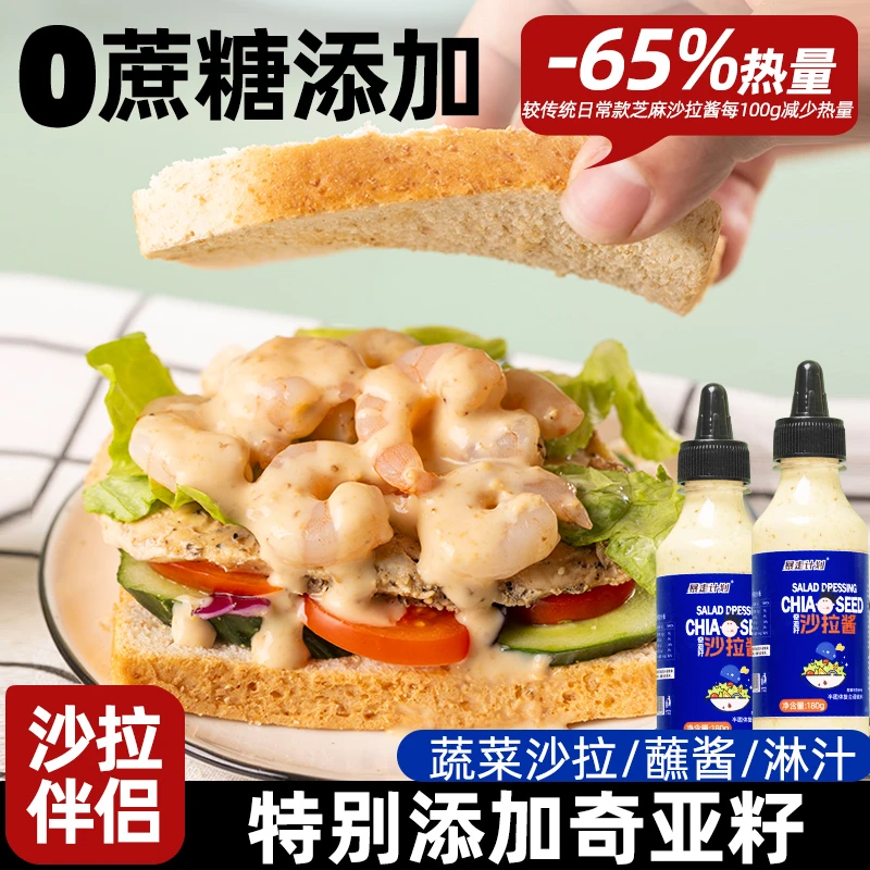 暴走计划奇亚籽蔬菜沙拉酱焙煎健身代餐沙拉汁水煮菜凉拌菜大拌汁