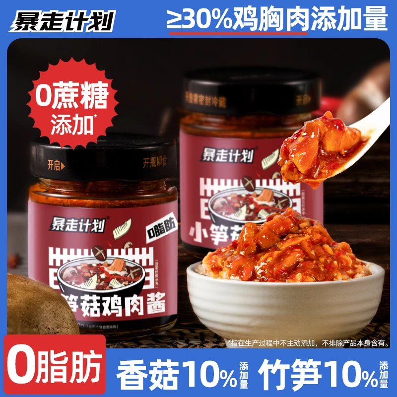 暴走计划鸡肉酱0脂肪即食拌饭拌面酱低脂鲜香荞麦面调味酱【达人】