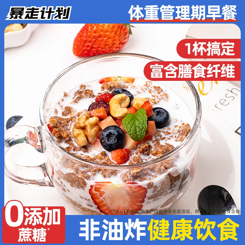 【9月10日到期】暴走计划燕麦片亚麻籽可可粉梅拉晚餐隔夜代餐早餐