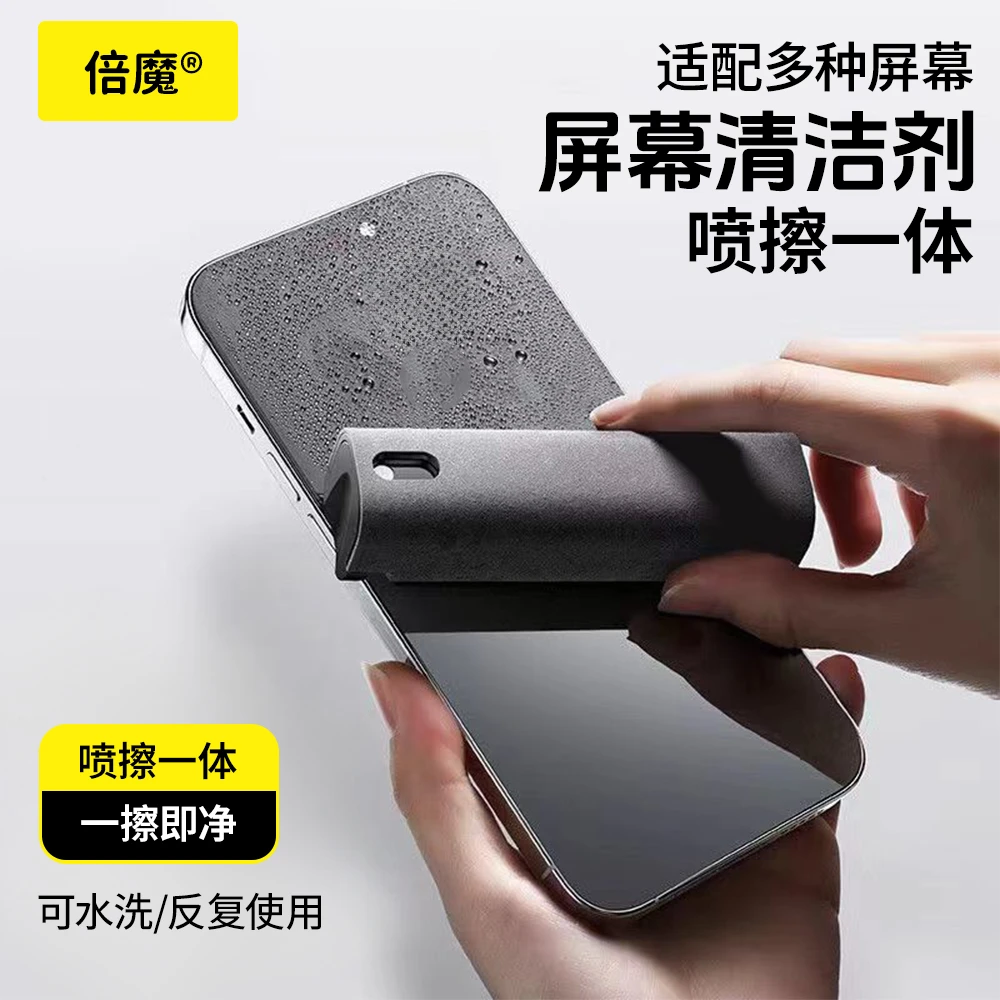 倍魔手机屏幕清洁剂喷雾擦平板电脑清洗套装便携触摸液晶屏清洁器