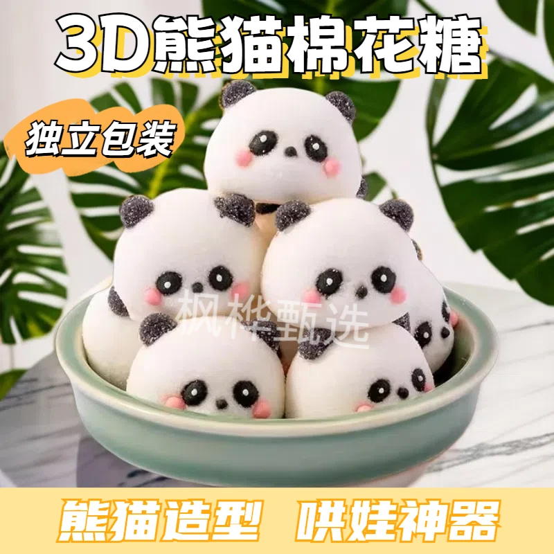 【10包】网红熊猫造型可爱造型儿童棉花糖糖果香浓哄娃软糖独立包装