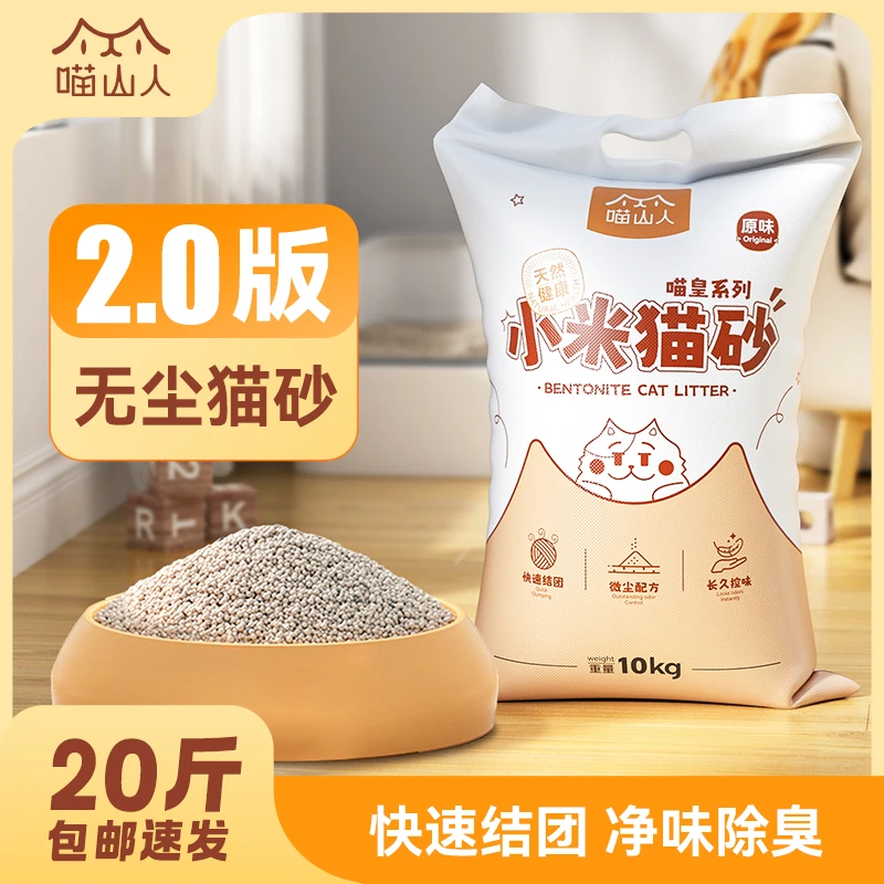 小颗粒猫砂10kg低尘细砂除臭结团膨润土小米猫砂推荐铲屎用品猫咪
