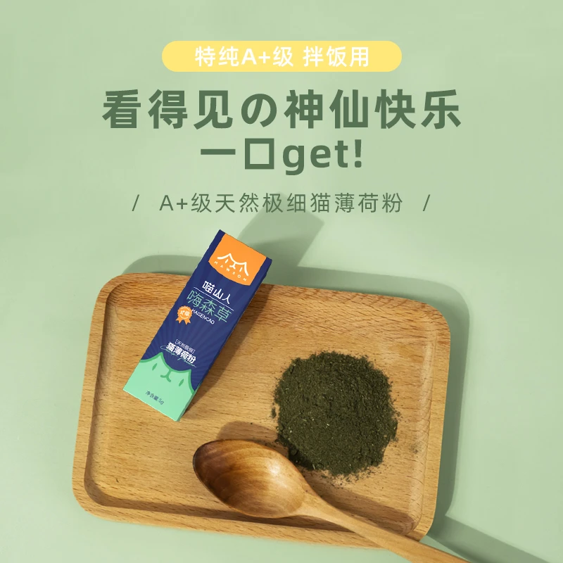 喵山人猫薄荷宠物猫零食猫草草化毛幼猫可食用粉末罐装5g猫咪用品