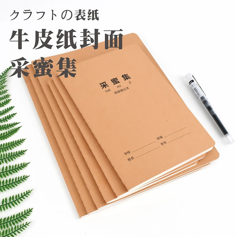 共誉中小学生阅读摘抄本笔记本采蜜集A5课堂记录本B5牛皮作业本本