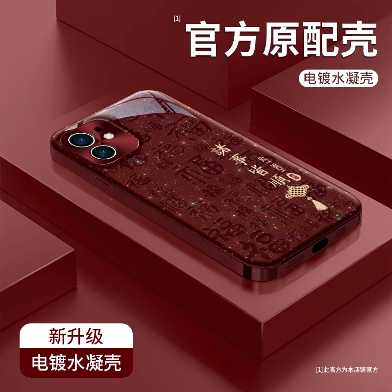 适用苹果12高级感诸事皆顺电镀水凝膜全包新年手机壳