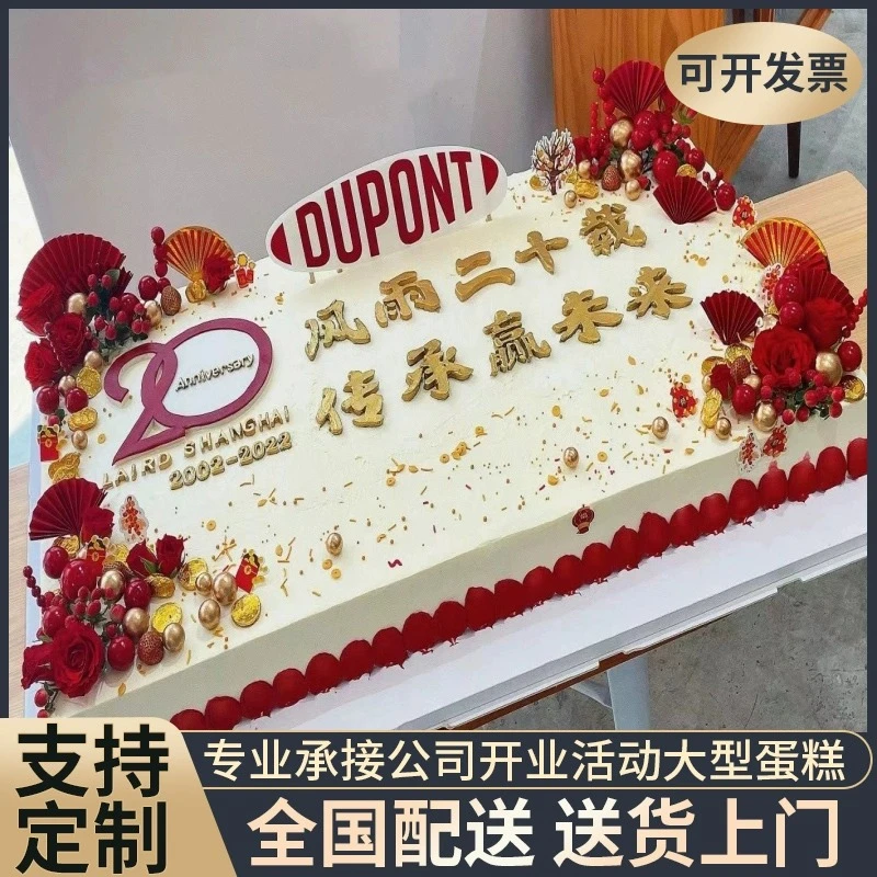 公司企业蛋糕生日蛋糕定制开业周年庆典乔迁毕业抖音团购同城配送