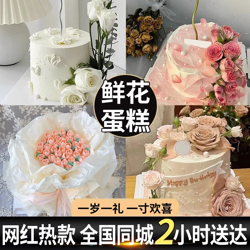 网红鲜花生日蛋糕情侣蛋糕送女神老婆抖音团购全国同城免费配送货