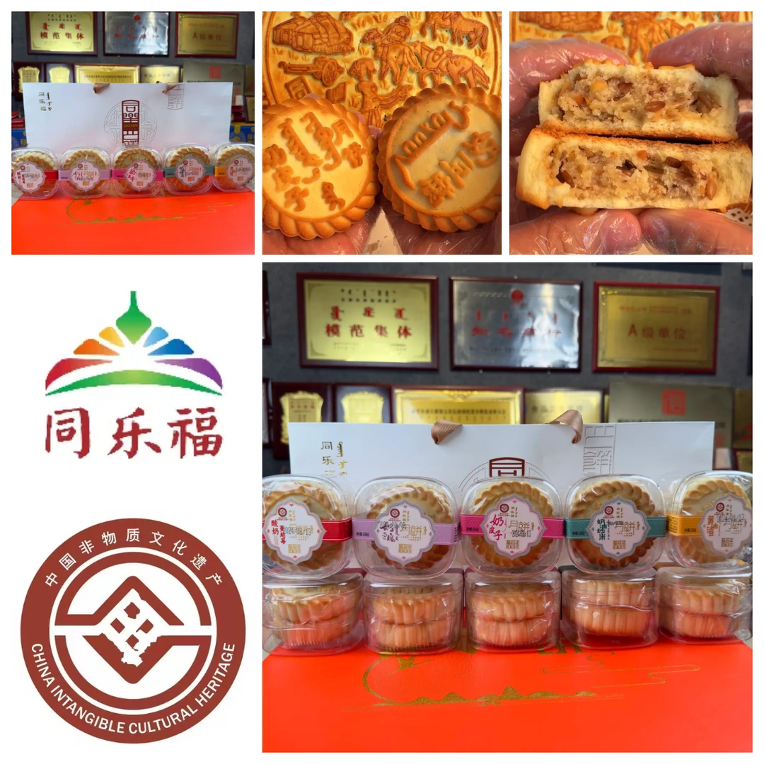 蒙古奶月饼礼盒东旗同乐五仁传统的团圆月饼呼伦贝尔68年工厂特产