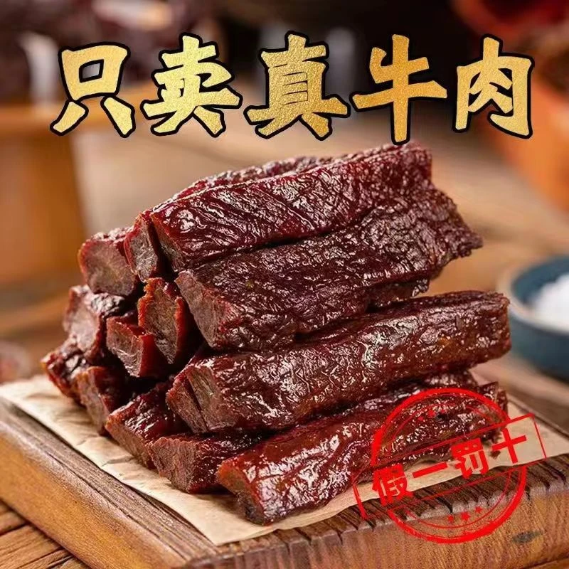 内蒙古真牛肉耐吉牛肉干正宗草原手撕特产正宗醇香牛肉干小包装零