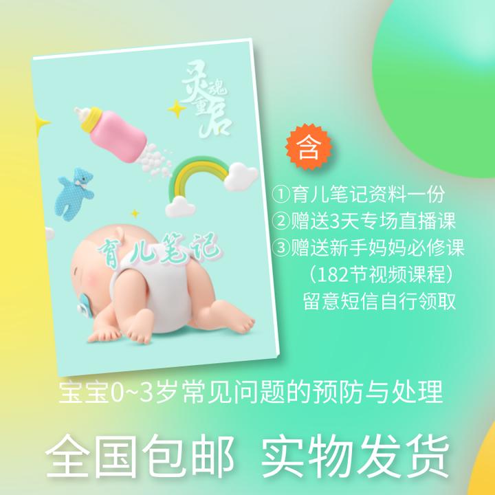 育儿笔记（11年老月嫂上户笔记）实物发货，全国包邮！