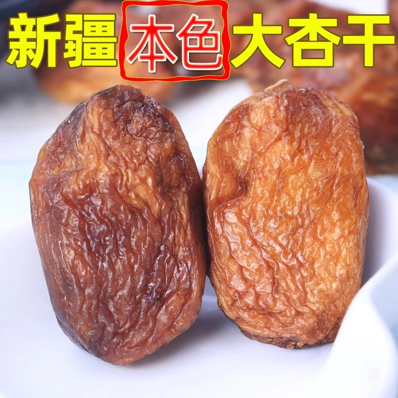 【新疆直发】新疆直发吊干杏四团树上吊死干杏干大颗无添加农家天然