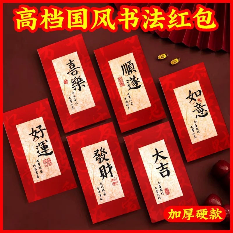 2024新款龙年红包利是封新年春节书法创意个性生肖红包拜年压岁包