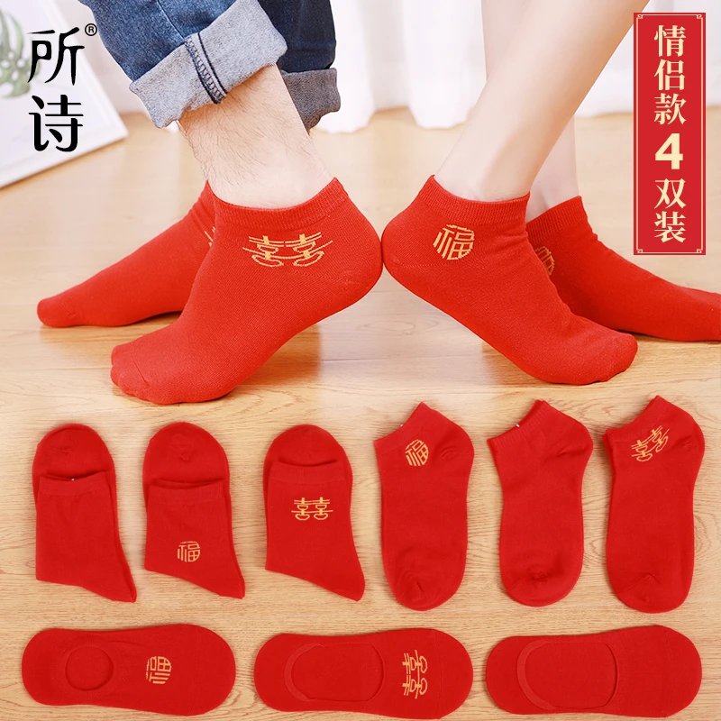 【蛇年喜乐福】男女大红色袜子中筒纯棉本命年短袜船袜喜字结婚情侣