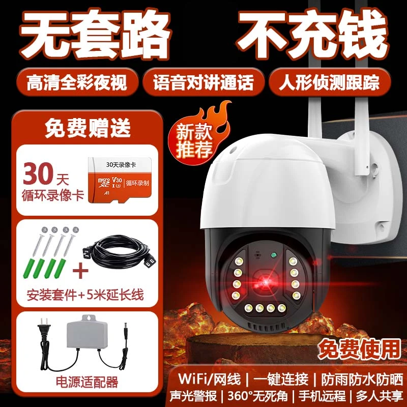 WiFi无线家用摄像头360°人形侦测语音对讲全彩夜视防水高清监控器