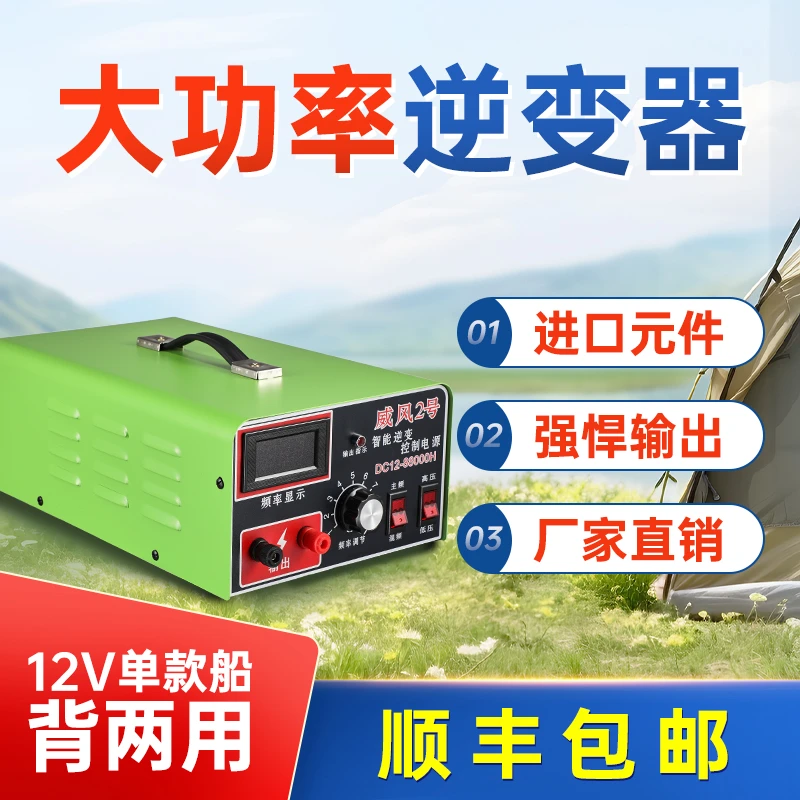 船12V2-4米浮力吸王正品大功率逆变机头进口强力逆变器升压