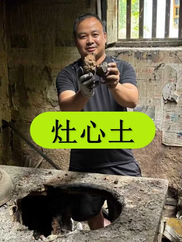 灶心土 伏龙肝30年以上 土房子土灶(取灶低部中心位置土)假一赔十