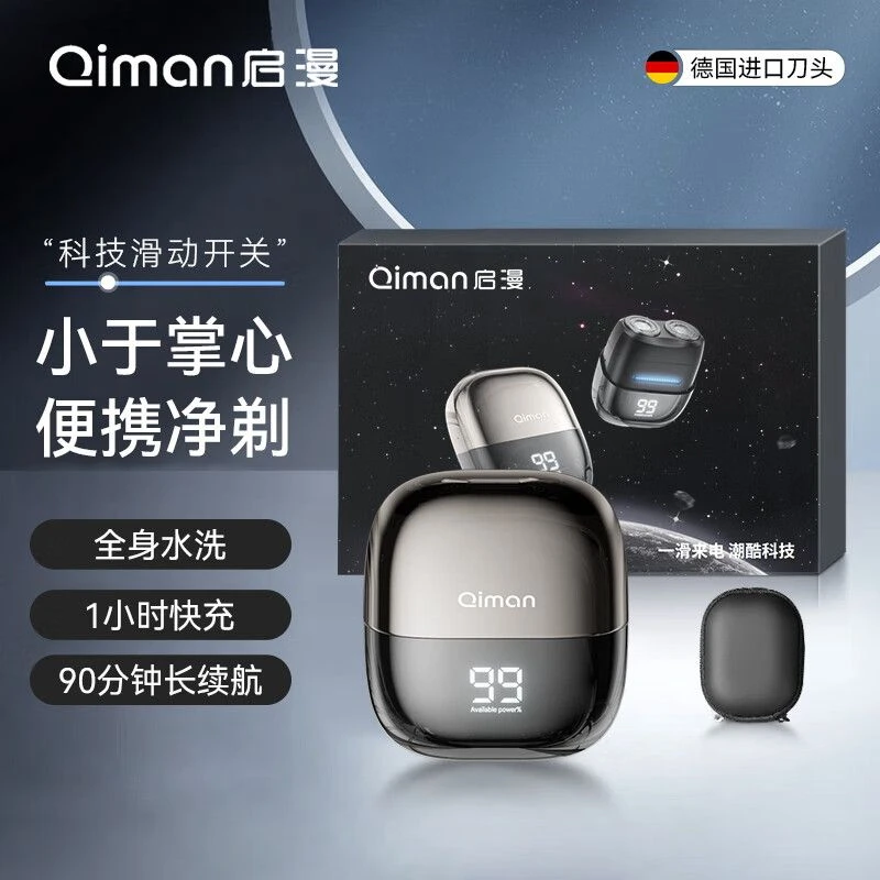 启漫进口刀头电动剃须刀男士便携迷你刮胡刀快充全身水洗送男友