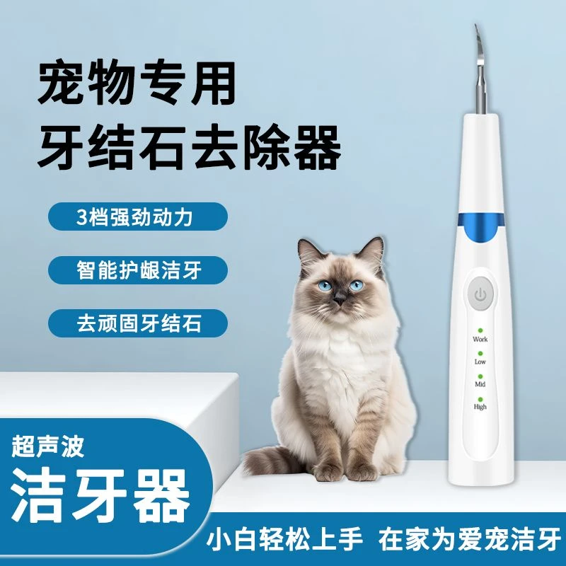 宠物超声波洁牙器可视化洗牙器去牙结石牙菌斑家用美牙仪口腔清洁