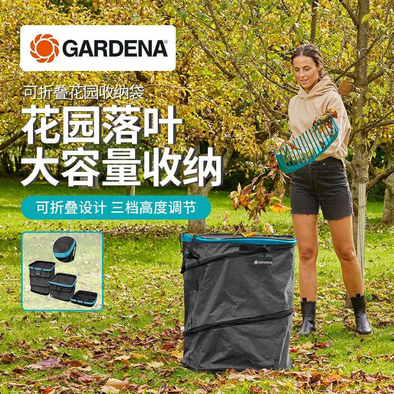 德国进口嘉丁拿GARDENA 可折叠花园草坪户外落叶垃圾草屑收纳袋