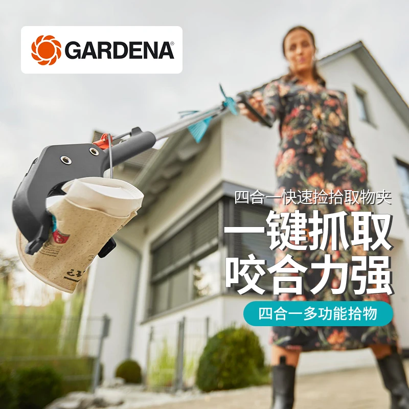 德国进口嘉丁拿GARDENA 四合1快速捡拾取物夹子 家庭垃圾钳废物钳
