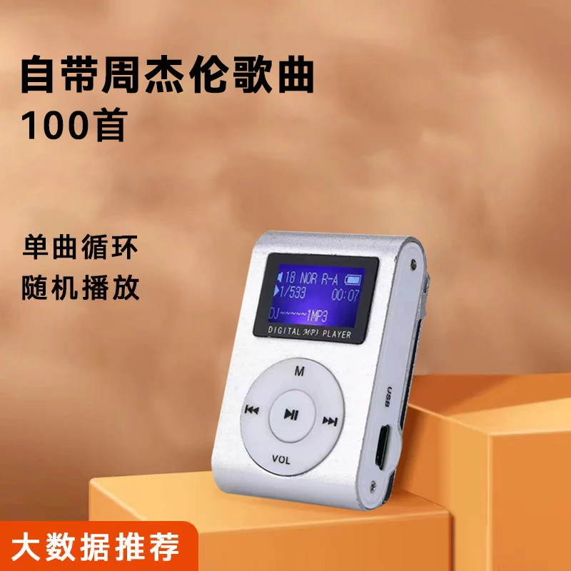 万胜亿【周杰伦歌曲一百首】学生MP3随身听音乐播放器听歌运动mp345