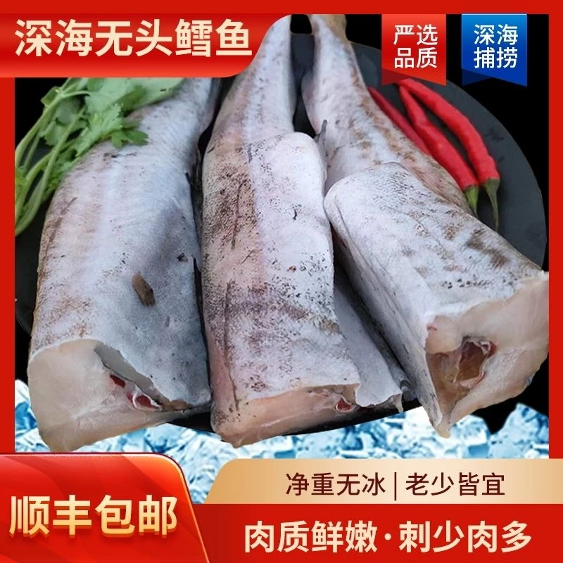 【顺丰包邮】野生深海鳕鱼去头鳕鱼冷冻无头鳕鱼冷冻狭鳕鱼明太鱼
