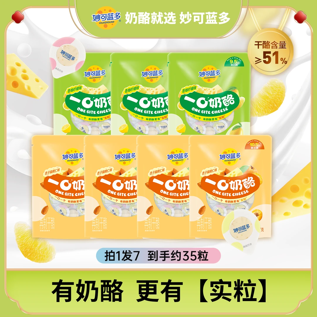 【王一博同款】妙可蓝多>51%干酪一口奶酪 27g轻巧便利小零食