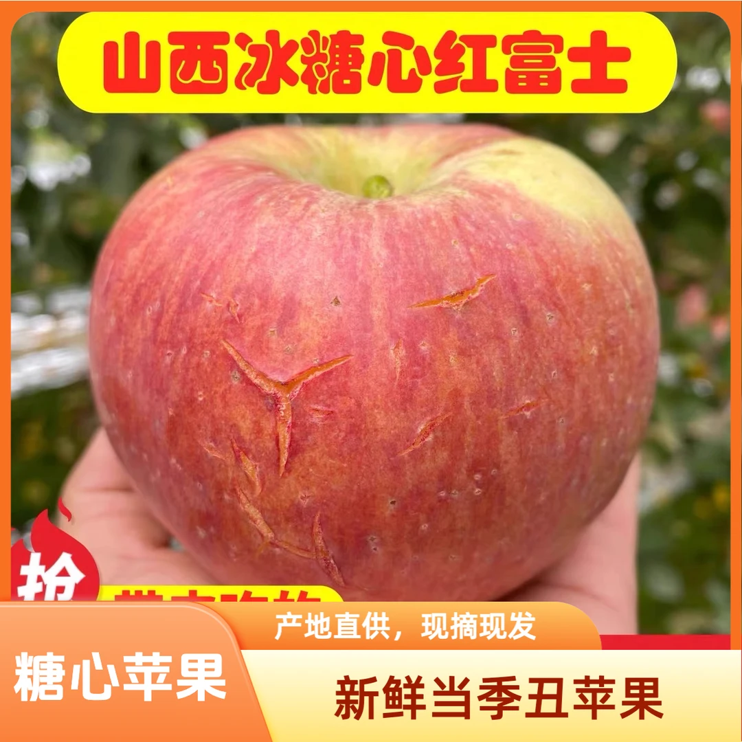 【山西 糖心丑苹果】孕妇宝妈推荐，皮薄肉厚脆甜爆汁新鲜现摘当季