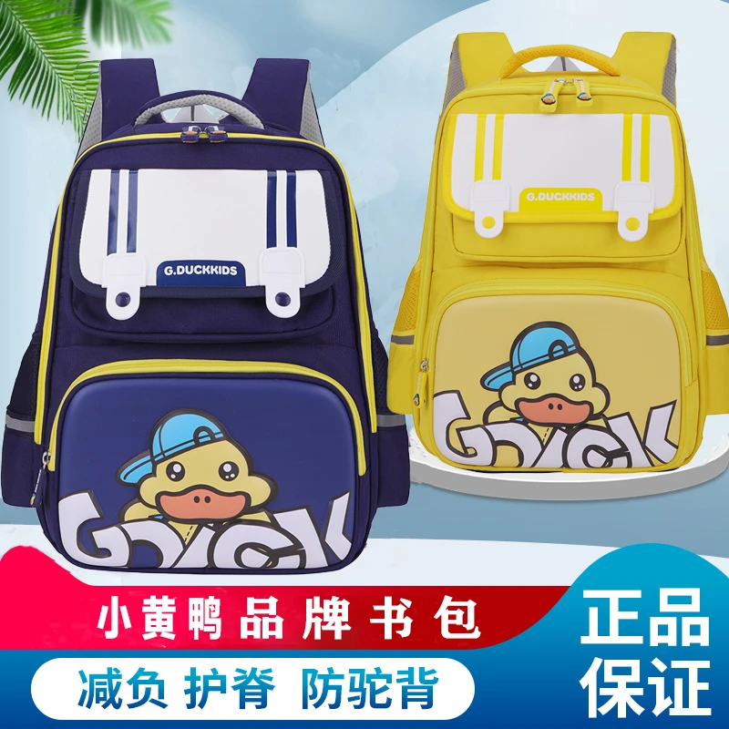 新款韩版小黄鸭儿童时尚小学生书包护脊护腰超轻双肩背包