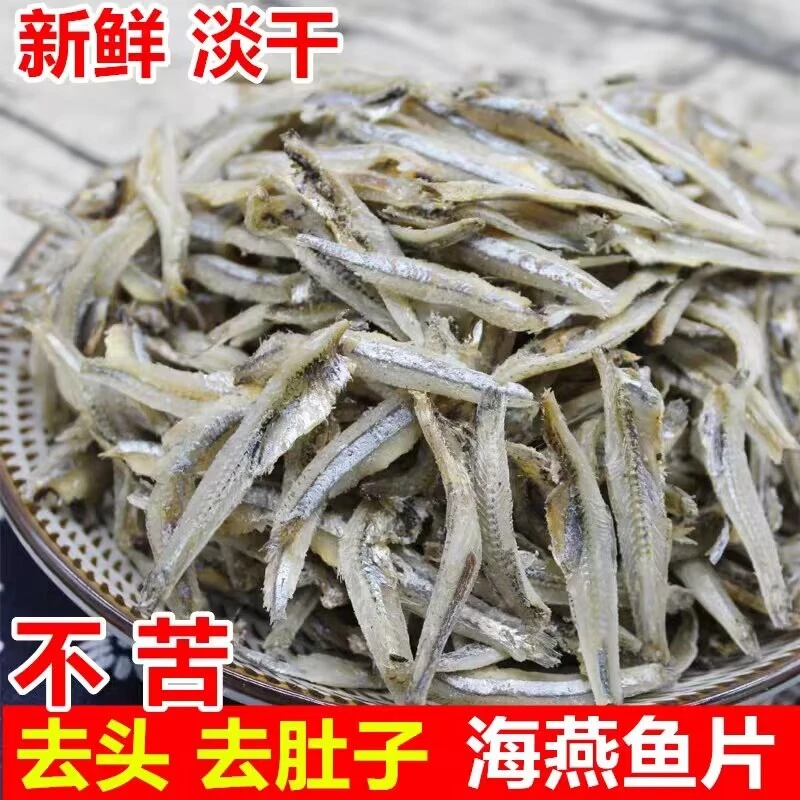 【去头去内脏】潮汕南澳饶海燕鱼小银鱼小鱼干干不苦小鱼巴浪鱼干