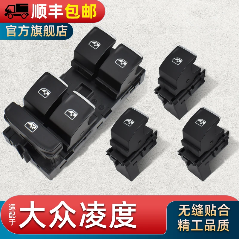 适配大众凌度玻璃升降器开关左前门车窗按键汽车升降配件总成按钮