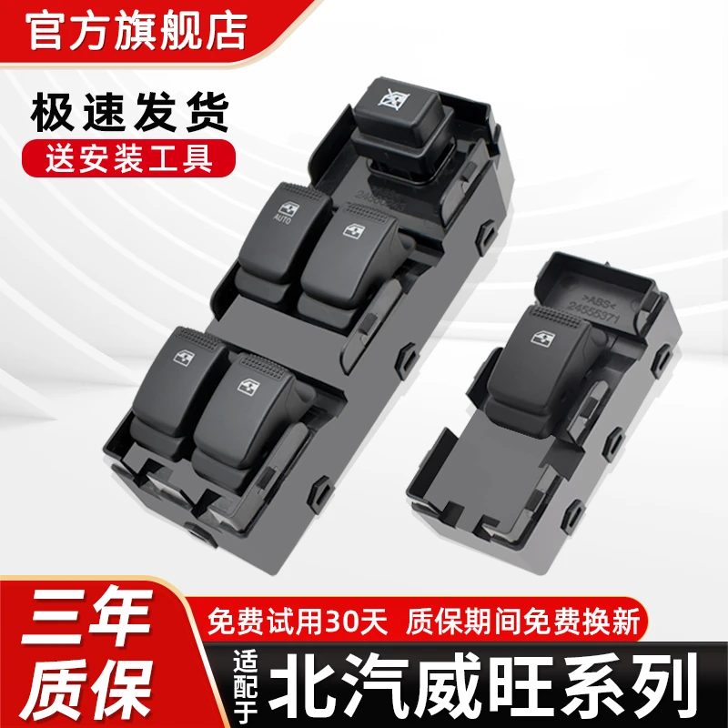 适配北汽威旺M20玻璃升降器开关m30主驾车窗升降按键m35配件总成