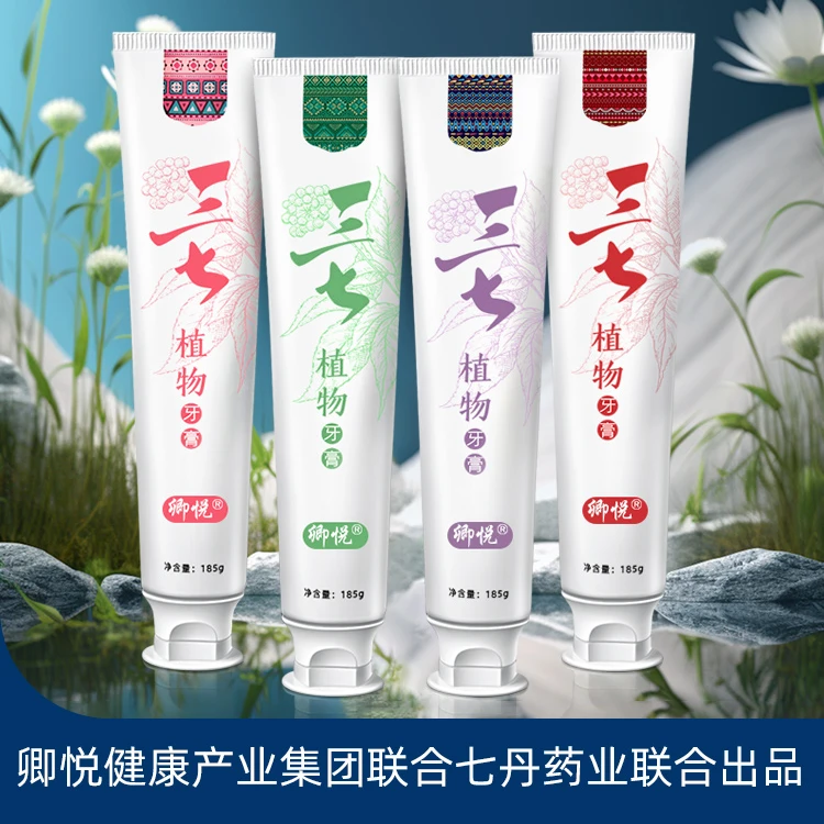 卿悦三七植物牙膏四支装家庭装去黄去渍护龈