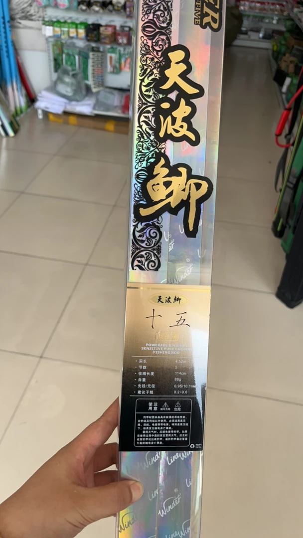 天波鲫鱼竿4.5米