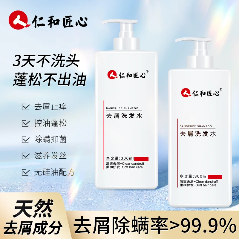 【仁和匠心】去屑洗发水控油抑菌滋润养发持久留香强效去屑男女通用
