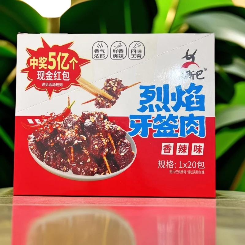 烈焰牙签肉 烈火小鲜肉1盒（25年5月27日）到期