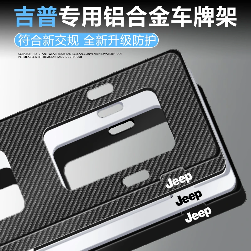 吉普JEEP车牌边框指南者自由光大指挥官自由侠牧马人车牌架牌照托