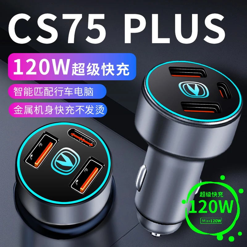 适用长安CS75PLUS用品车载充电器点烟器转换插头超级快充23款三代