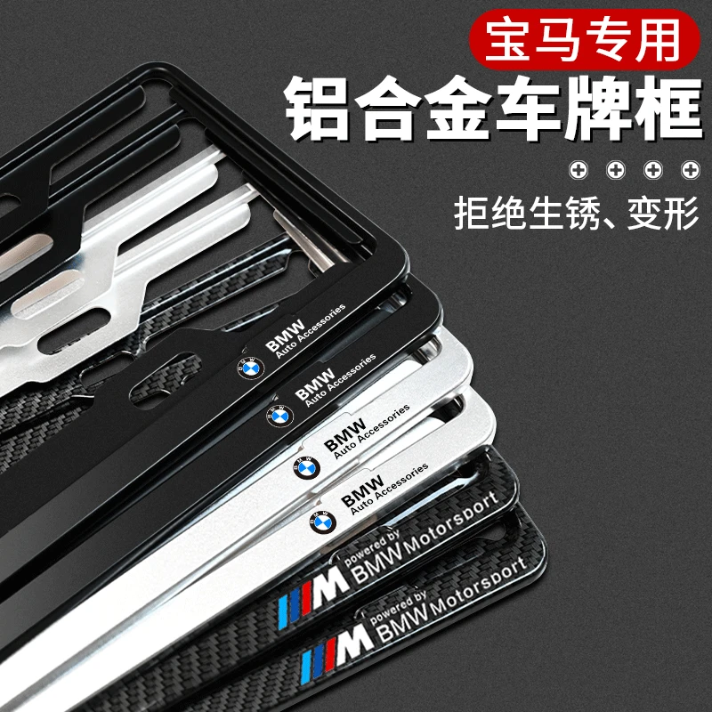 宝马车牌边框新5系3系17系汽车牌照框架X1X3X526专用牌架框新能源