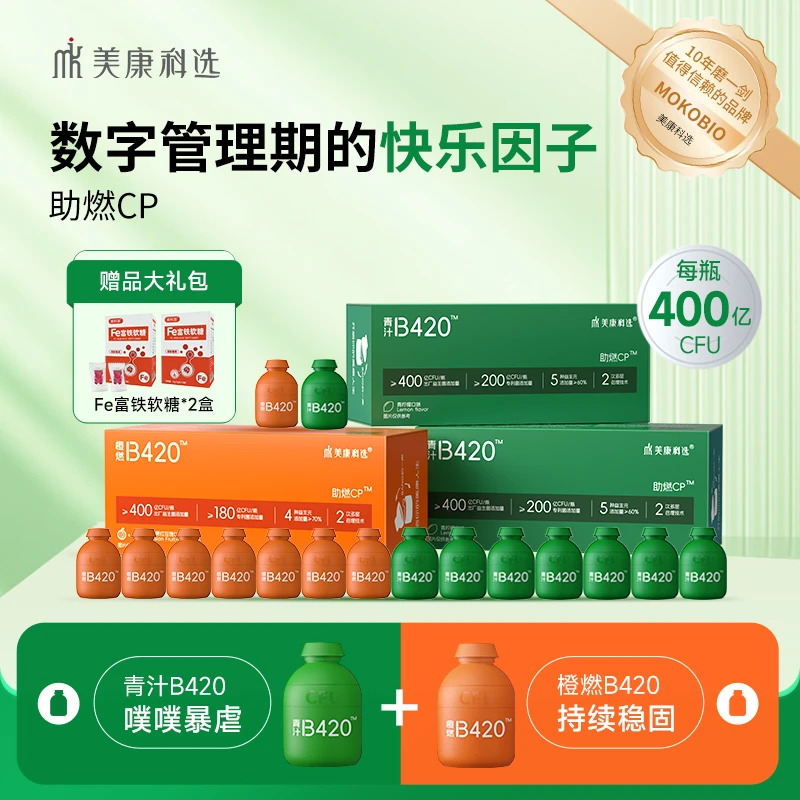 美康科选数字管理 嗨吃无忧 青汁/橙燃B420 小绿瓶即食益生菌