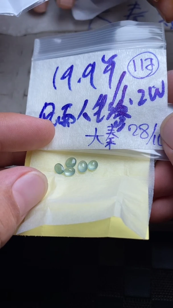 【闪购商品】定制翡翠未镶嵌缅甸天然翡翠戒面117