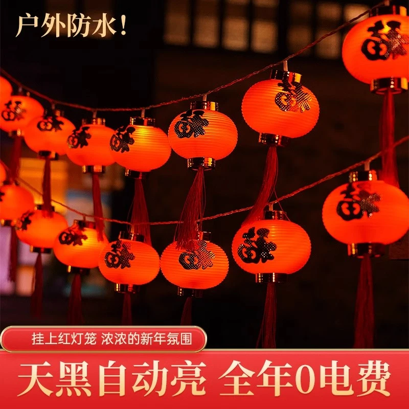 【新芽儿专属】新年灯串福字灯笼led灯阳台户外灯饰春节太阳能灯串