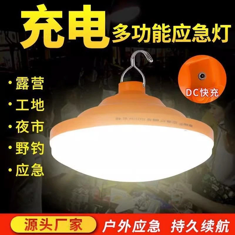 岁艺应急充电灯泡led飞碟灯家用节能强光地摊夜市无线停电备用灯