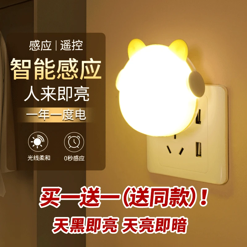 岁艺光控小夜灯感应节能夜灯光感柔光省电光控遥控小夜灯起夜照明