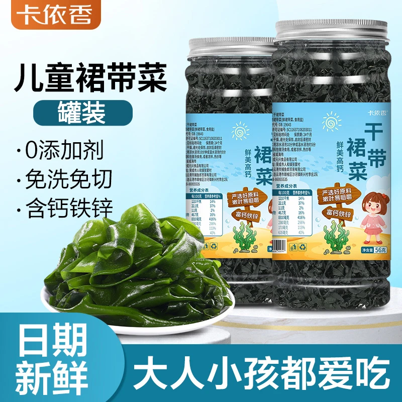儿童裙带菜干货宝宝裙带菜无沙免切免洗烘干裙带菜干燥煲汤凉拌菜
