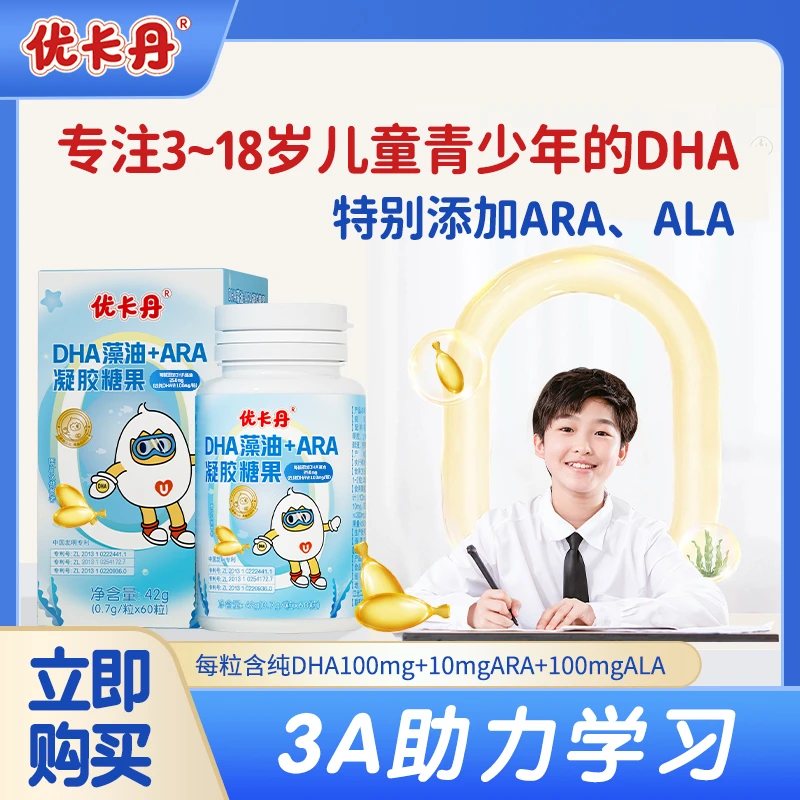 DHA藻油+ARA凝胶糖果聪明学生儿童营养补充