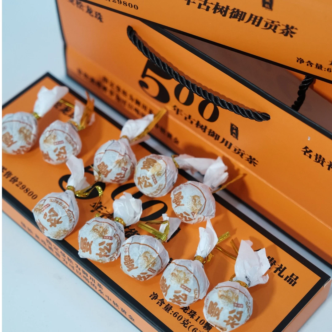 【拍十颗附带礼盒装】曼松龙珠 普洱茶 一粒